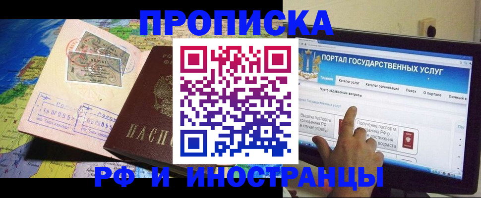 прописка штамп в Полярных Зорях